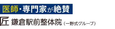 「匠 鎌倉駅前整体院」 ロゴ