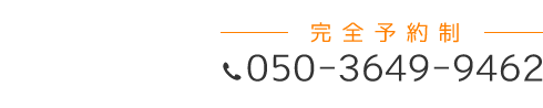 「匠 鎌倉駅前整体院」 お問い合わせ