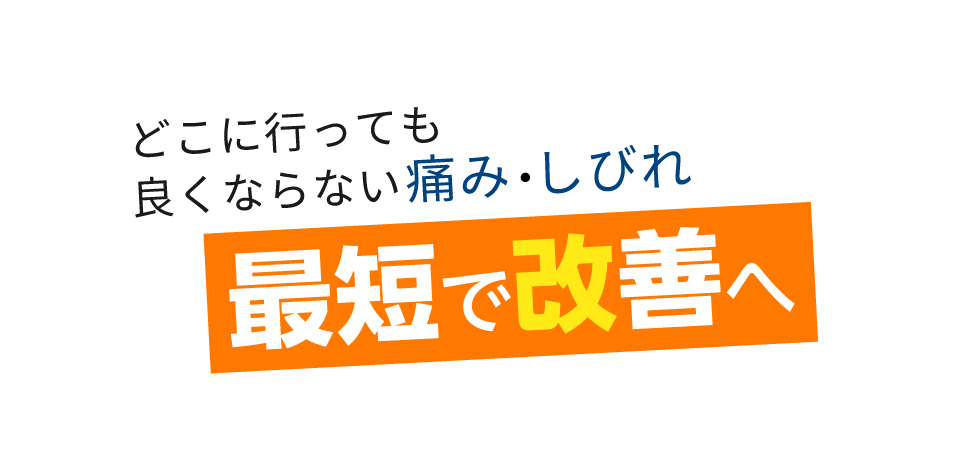 「匠 鎌倉駅前整体院」 メインイメージ